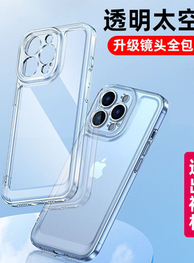 适用苹果X XS XR 11 12 13 14 PROMAX 透明 太空手机壳全包 软壳 苹果15 苹果16 Pro Plus Max 16e 17 Air