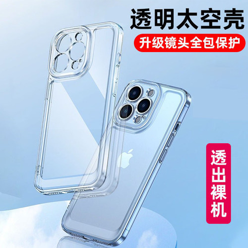 适用苹果X XS XR 11 12 13 14 PROMAX 透明 太空手机壳全包 软壳 苹果15 苹果16 Pro Plus Max 16e 17 Air