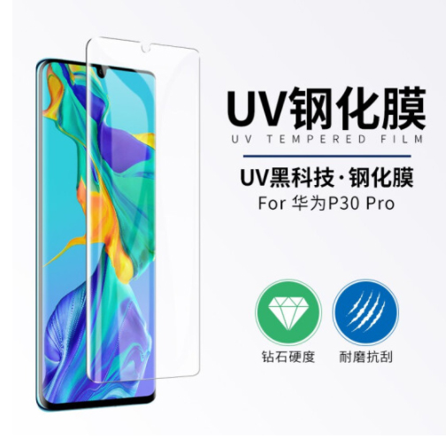 曲面UV适用华为钢化膜高清