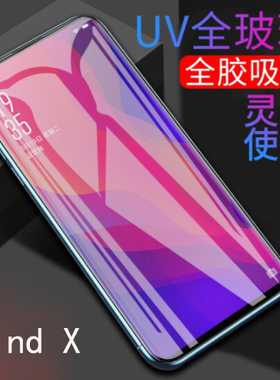 适用 OPPO Find X X2 X3 X5 X6 X7 X8 Reno 3 4 5 6 9 10 11 12 13 A1 A2 A3 A5 Pro +曲面 钢化膜 UV 高清