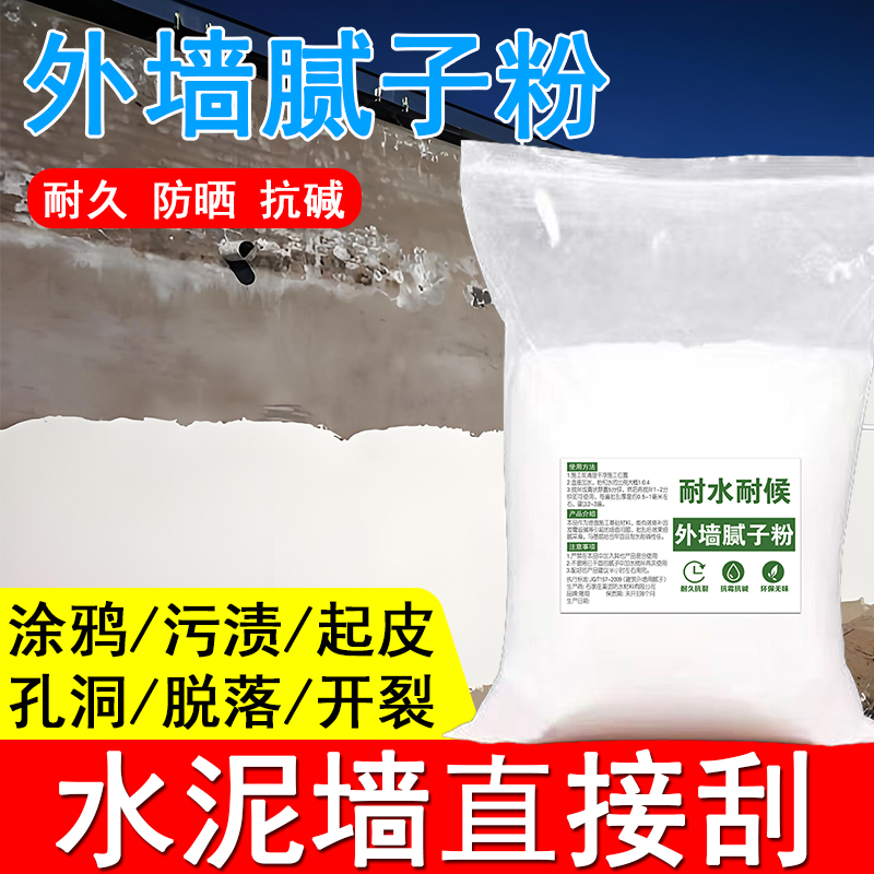 外墙腻子粉耐水柔性抗裂找平无甲醛环保防潮防霉腻子粉室外刮白