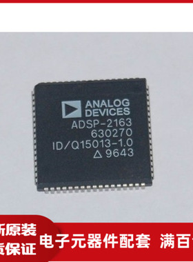ADSP-2163 全新保质量 QFP封装价格以咨询为准