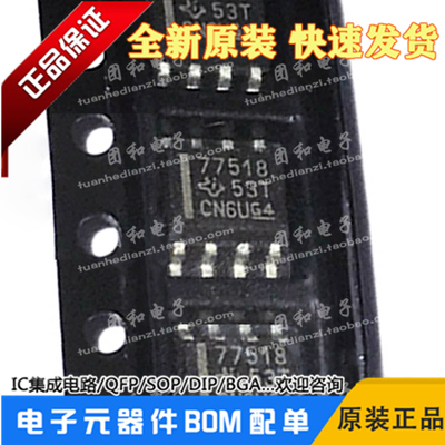 TPS77518DR丝印77518贴片SOP线性稳定器