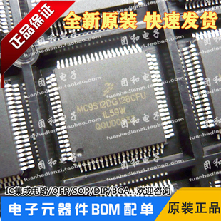 MC9S12DG128CFU全新MC9S12DG128CFUE原装MC9S12DG1价格以咨询为准
