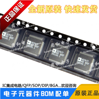 测试推荐全新芯片AD7677ASTZ