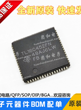 TL16C452FN全新PLCC进口德州TI芯片原装TL16C452价格以咨询为准