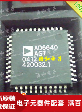 电子元件芯片 集成电路 AD6640AST AD6640 QFP 价格以咨询为准