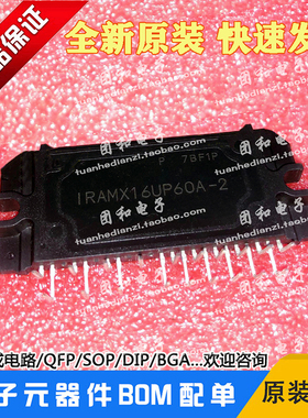 全新IRAMX16UP60A-2电源PWR HYBRID 600V 16A 价格以咨询为准