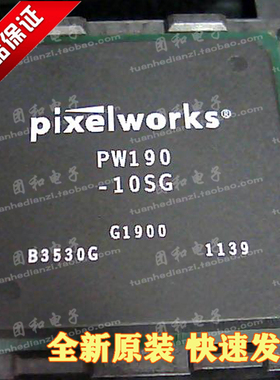 PW190-10SG进口全新原装PIXELWORKS  PW190BGA价格以咨询为准