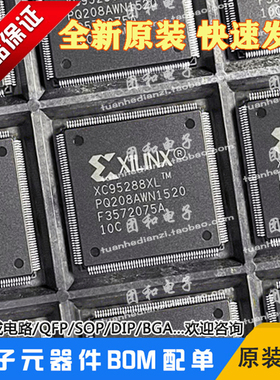 全新XC95288XL-10PQG208C原装XC95288XL-10PQG208I价格以咨询为准