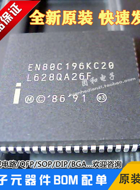 EN80C196KC20全新EN80C196NT原装INTEL芯片价格以咨询为准
