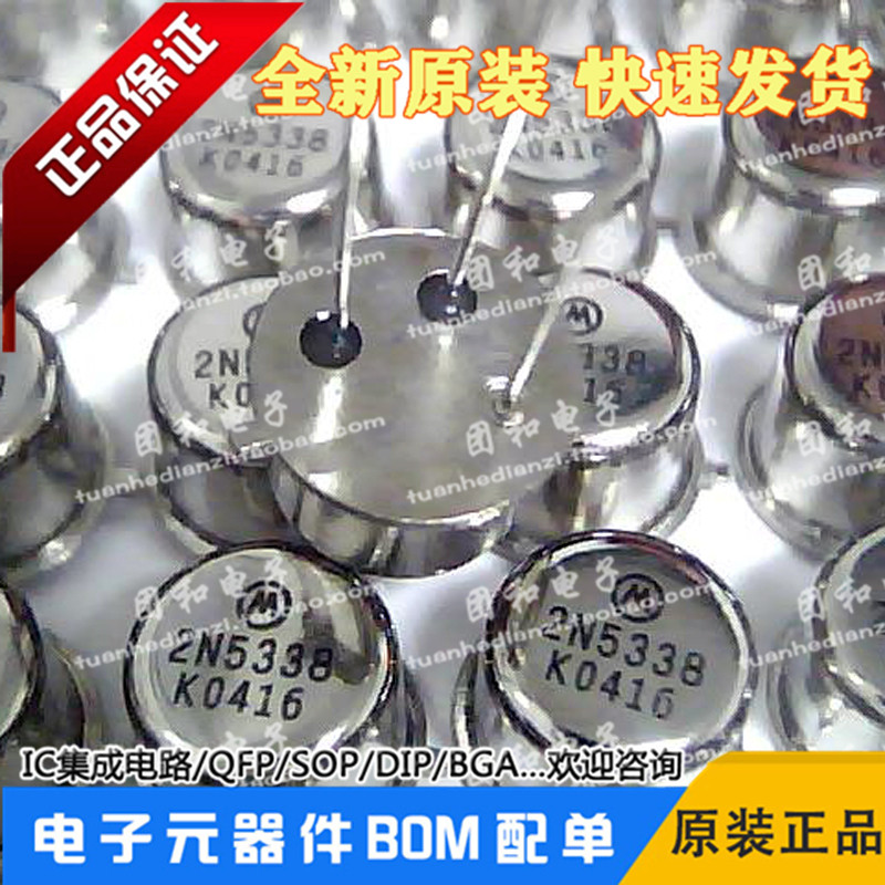 2N5338全新原装现货质量保证收藏加购价更优芯片IC价格以咨询为准