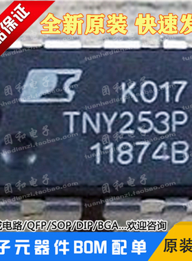 TNY253P全新原装DIP电源管理IC 液晶芯片TNY253价格以咨询为准