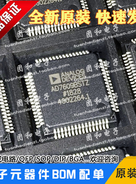 全新AD7609BSTZ原装AD7609BST进口转换器ADC芯片 价格以咨询为准