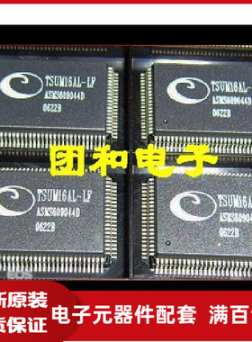 出售芯片ic 集成电路TSUM16AL-LF价格以咨询为准