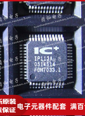 全新 原装 ic芯片 IP113A QFP价格以咨询为准