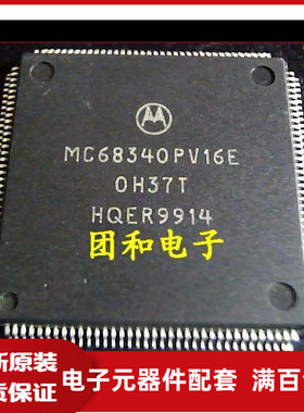 QFP MC68340PV16E 全新原装欢迎咨询 MC68340价格以咨询为准