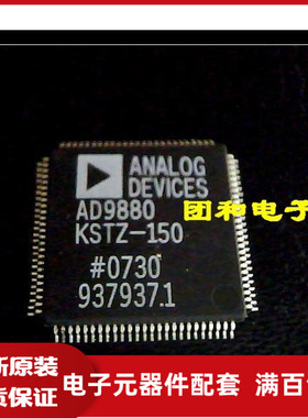 AD9880KSTZ-150 AD9880 保证 IC芯片 QFP封装价格以咨询为准
