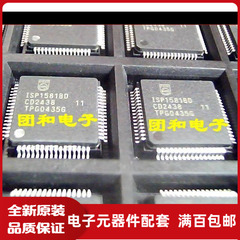 ISP1581BD QFP ISP1581全新原装热卖价格以咨询为准