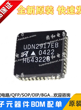 进口全新UDN2917EB驱动器芯片IC贴片PLCC44价格以咨询为准