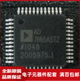 AD7665AST AD7665ASTZ QFP全新保质量 QFP封装价格以咨询为准