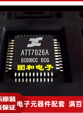 芯片ATT7026A ATT7026 全新原装 进口价格以咨询为准