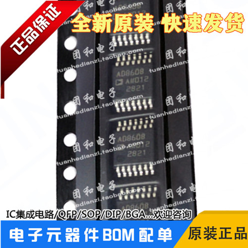 AD8608ARUZ精密放大器IC测试推荐