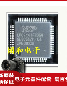 全新IC芯片LPC2148FBD64 诚信合作 价格以咨询为准