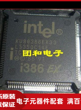 芯片全新原装现货 KU80386EX33 KU80386价格以咨询为准