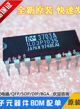 RCL3703A DIP原装3703A全新IC芯片进口RCL3703 3703价格咨询为准