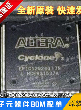 EP1C12Q240I7N QFP全新原装芯片IC价格以咨询为准