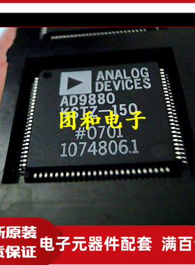 全新现货 QFP AD9880 AD9880KSTZ-150价格以咨询为准