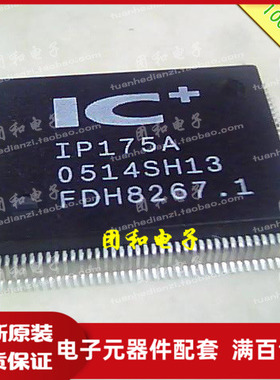原装进口 全新电子元件 IP175A芯片集成电路 IP175价格以咨询为准