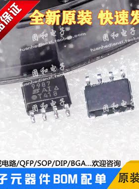 SI9987DY-T1-E3集成电路芯片SI9987DY丝印9987贴片SOP8价格请咨询