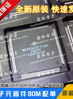 MC68340FT16E全新MC68340FT16封装QFP微处理器芯片价格以咨询为准