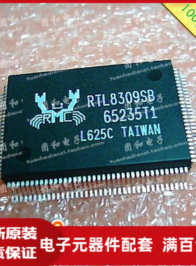 全新原装 IC芯片 QFP RTL8309 RTL8309B价格以咨询为准
