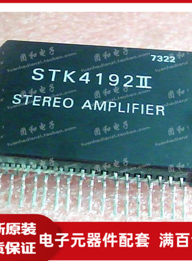 进口 单排模块 ic芯片 STK4192 II 模块 STK4192 价格以咨询为准