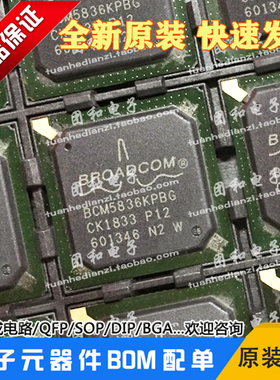 全新原装BCM5836KPBG 封装BGA可编程逻辑IC芯片 价格以咨询为准