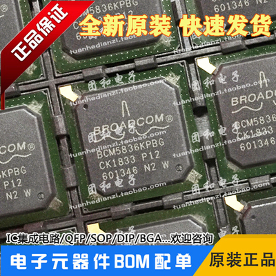 测试推荐BCM5836KPBG全新芯片