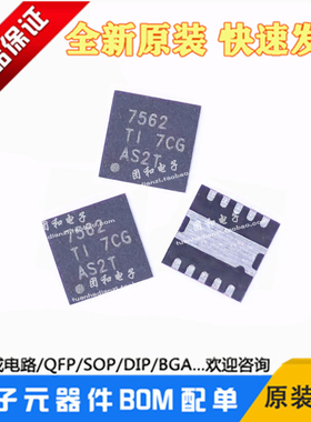 全新DAC7562SDSCR丝印7562 QFN原装DAC7562SDSCT芯片价格咨询为准