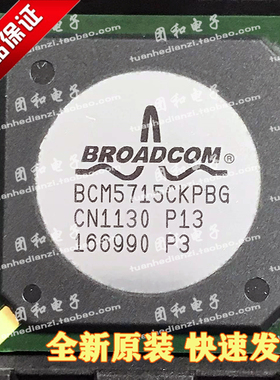 全新原装BCM5715CKPBG P13 BROADCOM BGA芯片价格以咨询为准