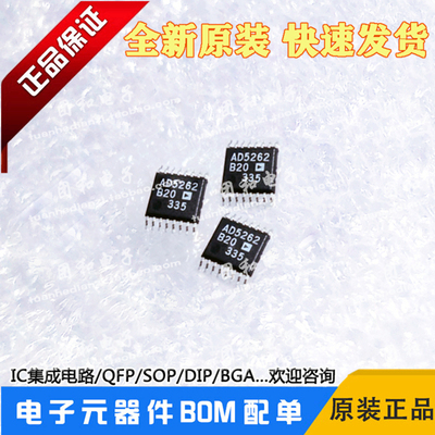 测试推荐全新AD5262B20芯片热卖
