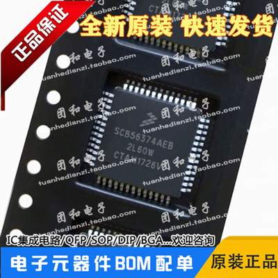 SCB56374AEB马自达睿翼h功放易损芯片封装QFP52全新进口质量保证