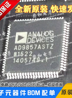ADI芯片 AD9857AST 进口原装AD9857ASTZ QFP价格以咨询为准