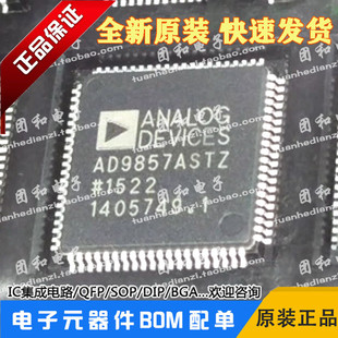 ADI芯片 AD9857AST 进口原装AD9857ASTZ QFP价格以咨询为准