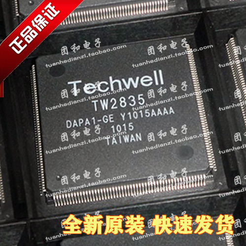 推荐全新TW2835芯片热卖