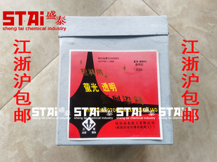 江浙沪 包邮 昆山塑料硬胶着色用染料KS 8044透明红E2G溶剂红179