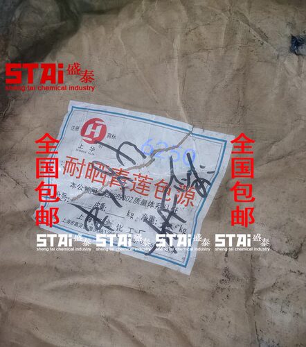 6250耐晒青莲塑胶油漆油墨青莲紫