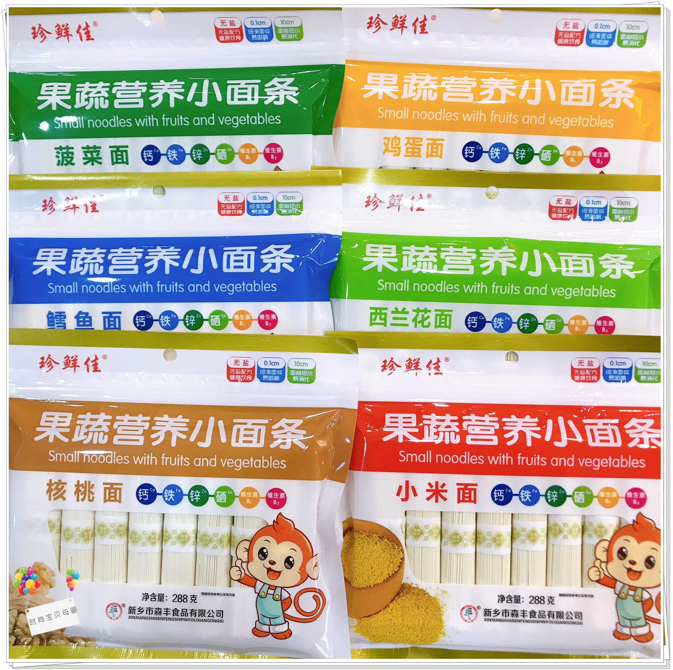 珍鲜佳果蔬营养儿童小面条挂面鳕鱼西兰花核桃鸡蛋面多味288克/袋