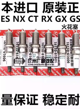 适用于雷克萨斯LS430LS460ES240ES350RX350RX300IS200GS300火花塞